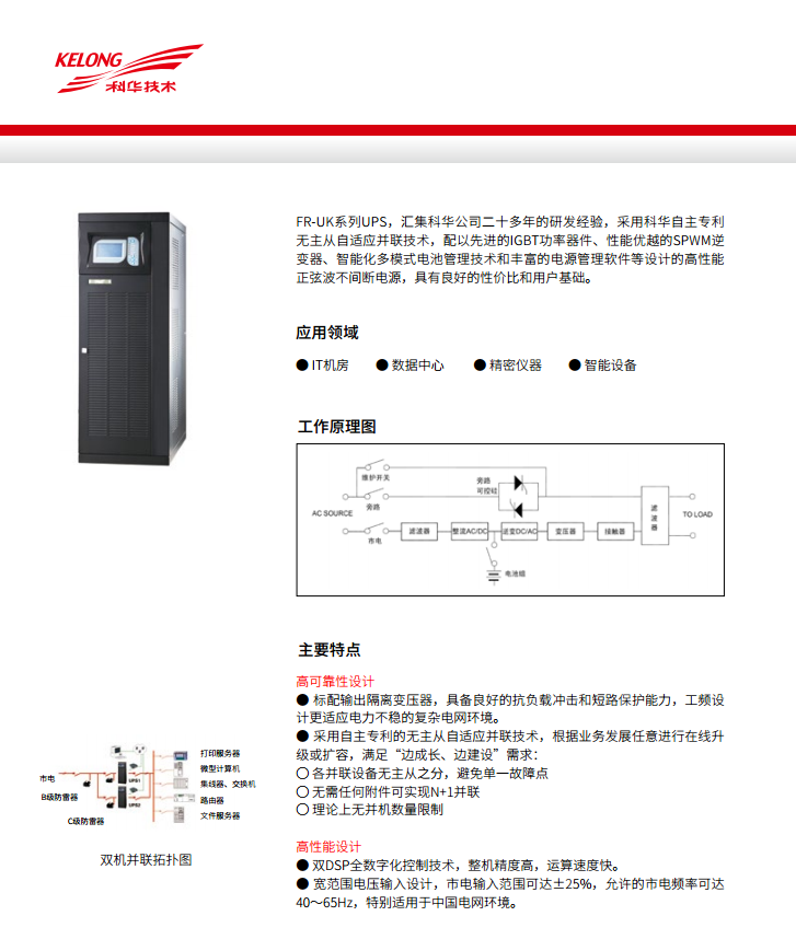 球速体育FR 三进单出20K-50kVA(图4)