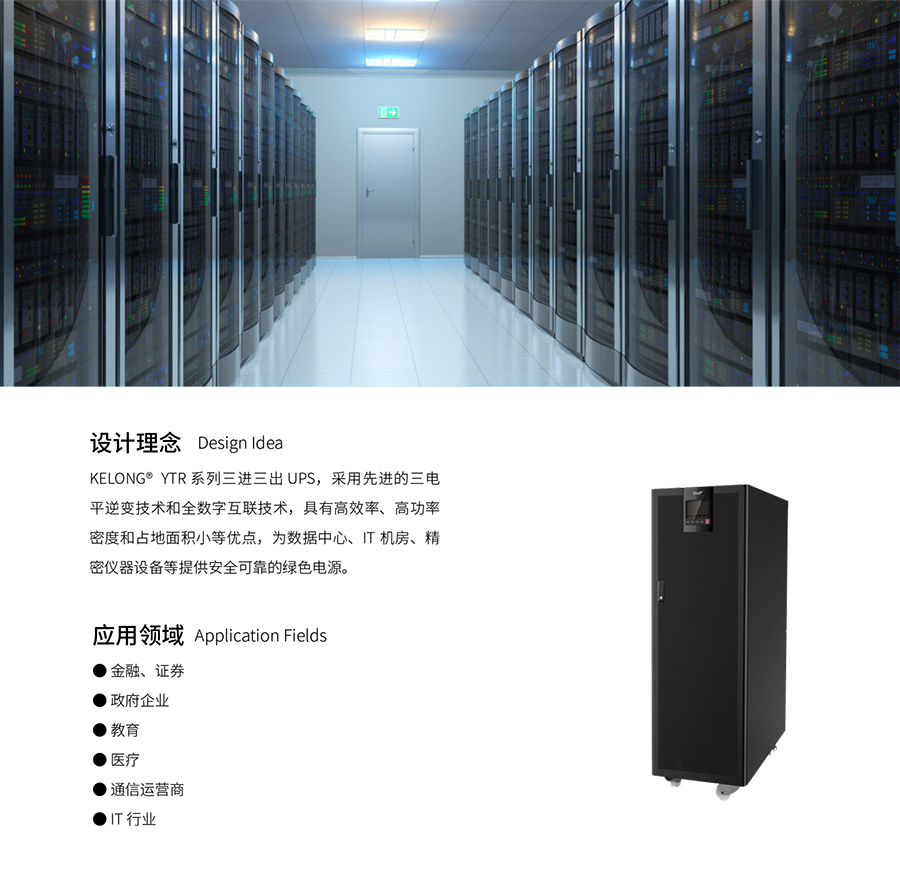 球速体育UPS YTR33系列(20--200KVA)立式(图3) 球速体育UPS YTR33系列(20--200KVA)立式(图3)