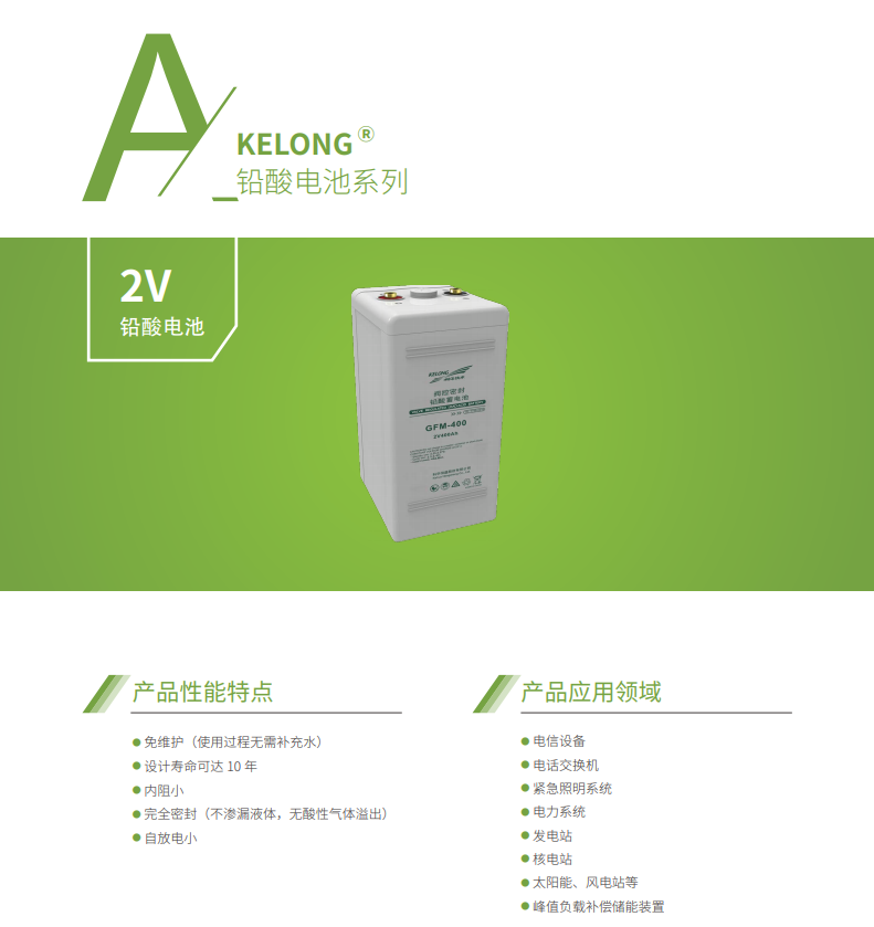 球速体育蓄电池2V系列(图1)